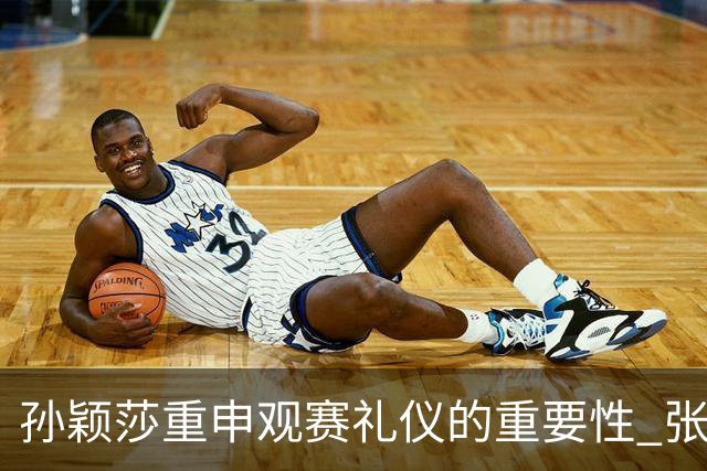 孙颖莎重申观赛礼仪的重要性 张本智和也表态不满闪光灯干扰